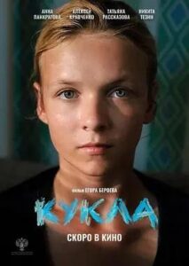 Russian Actor-Director Egor Beroev Presents Directorial Debut “Kukla” at Tokyo Cultural Festival